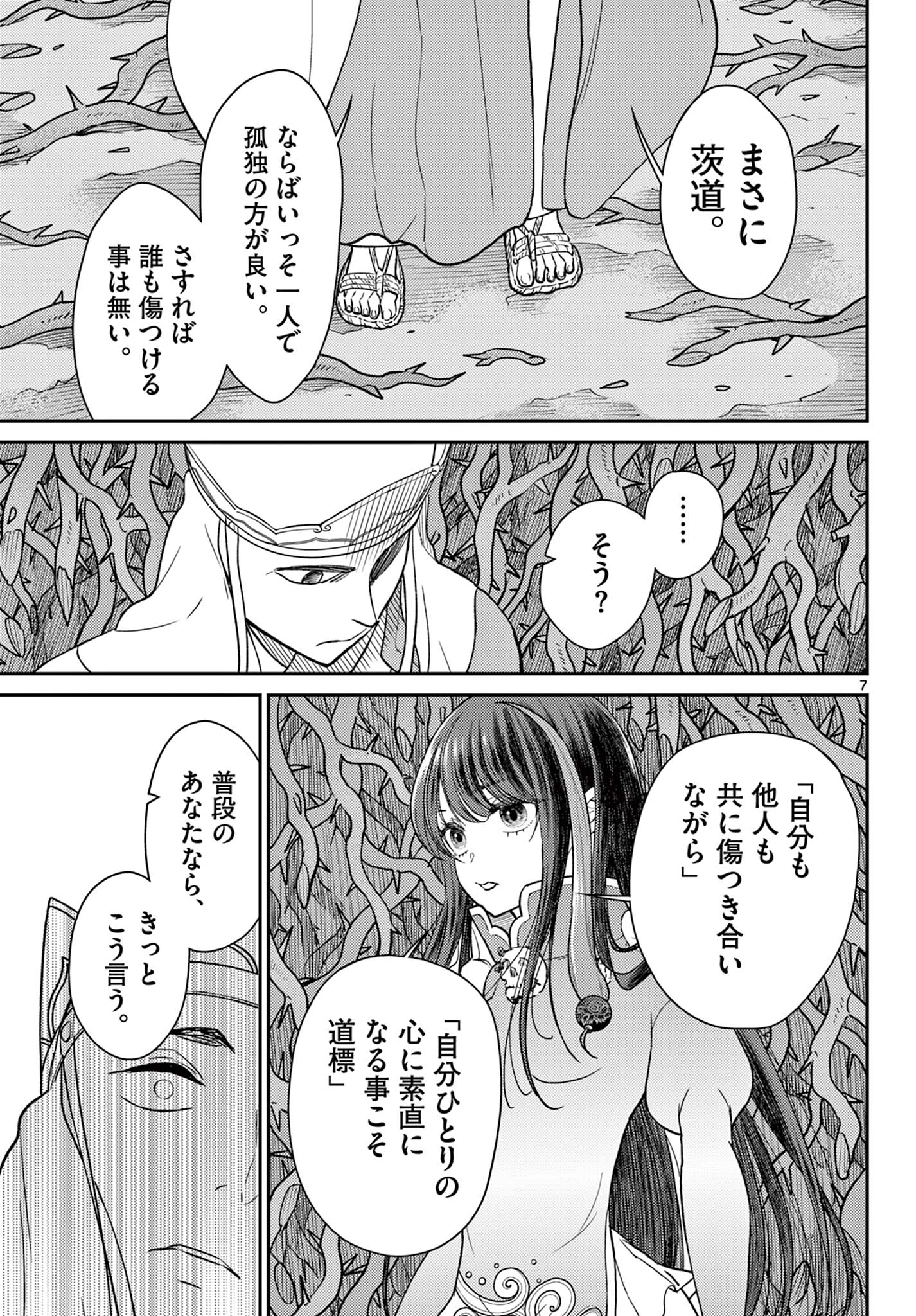 Bonnou Saiyuuki - Chapter 61 - Page 7